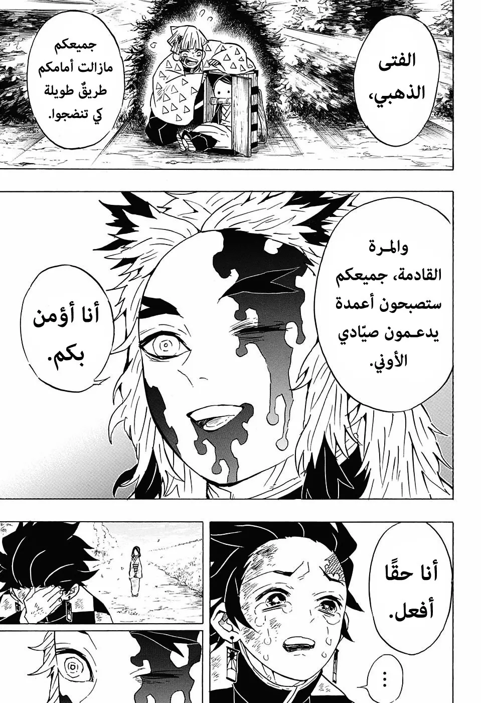 Kimetsu no Yaiba الفصل 66 — صفحة 7