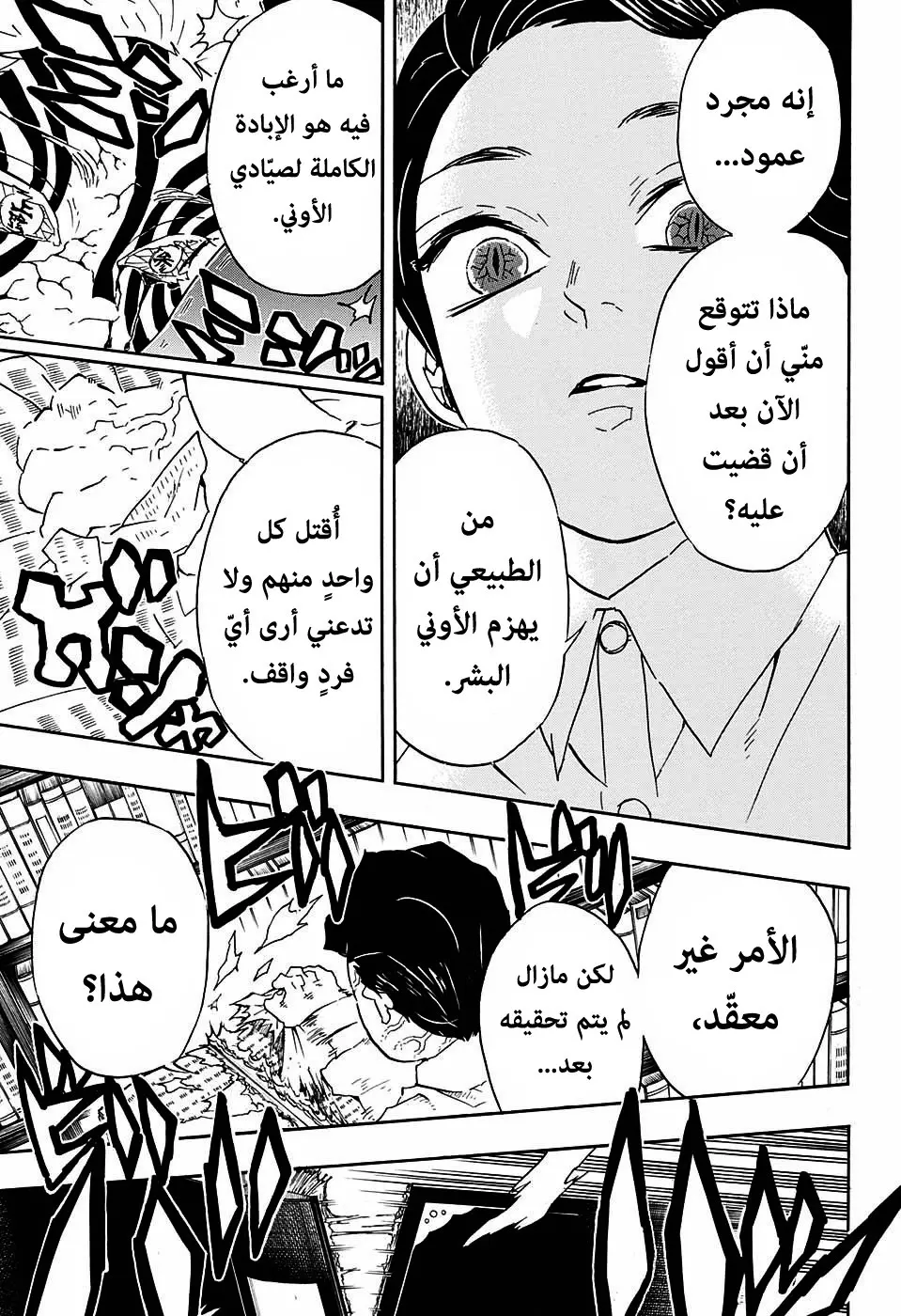 Kimetsu no Yaiba الفصل 67 — صفحة 8