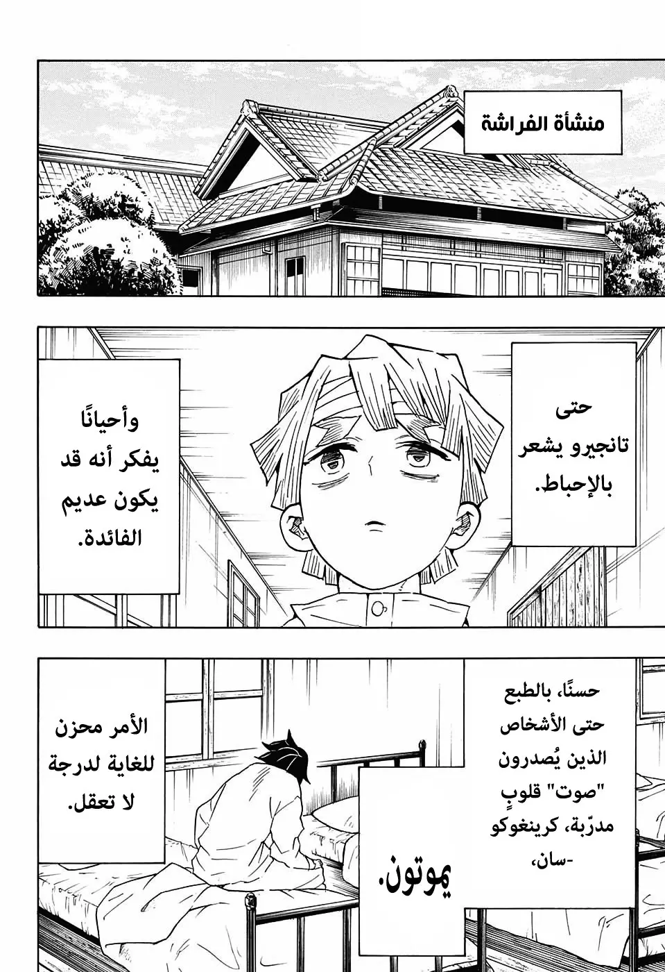 Kimetsu no Yaiba الفصل 67 — صفحة 13