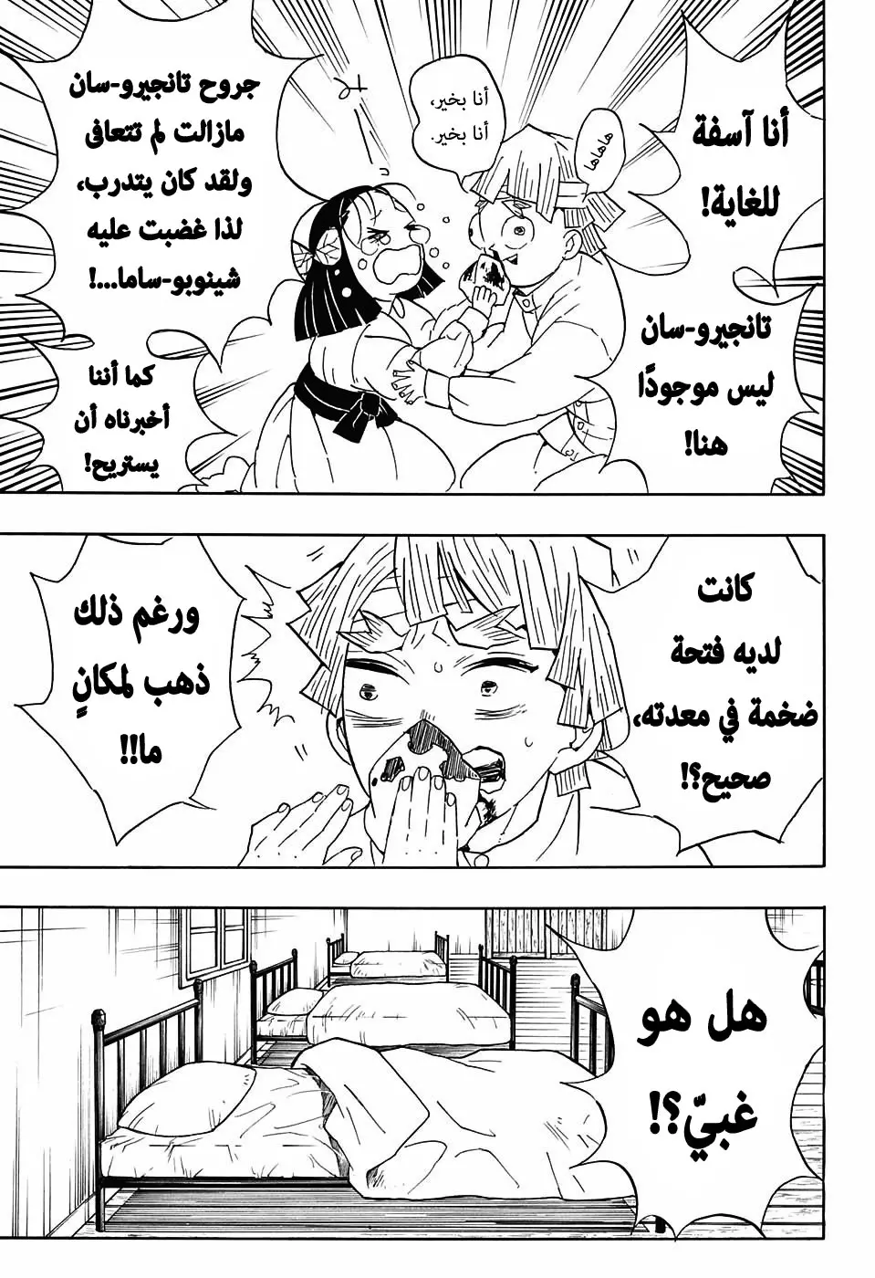 Kimetsu no Yaiba الفصل 67 — صفحة 16