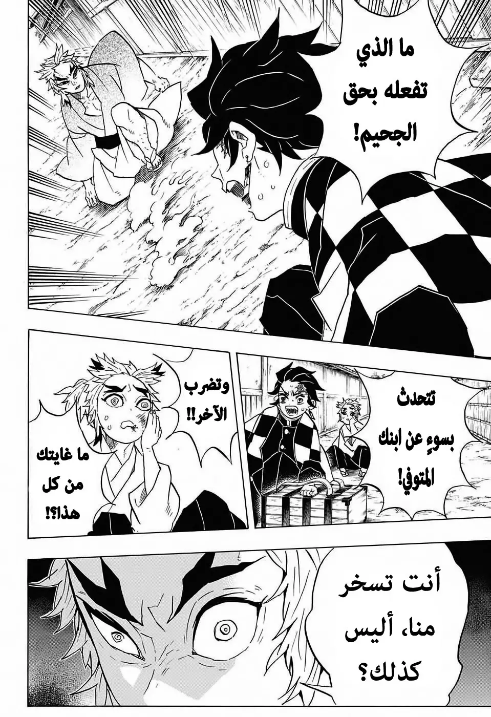 Kimetsu no Yaiba الفصل 68 — صفحة 8