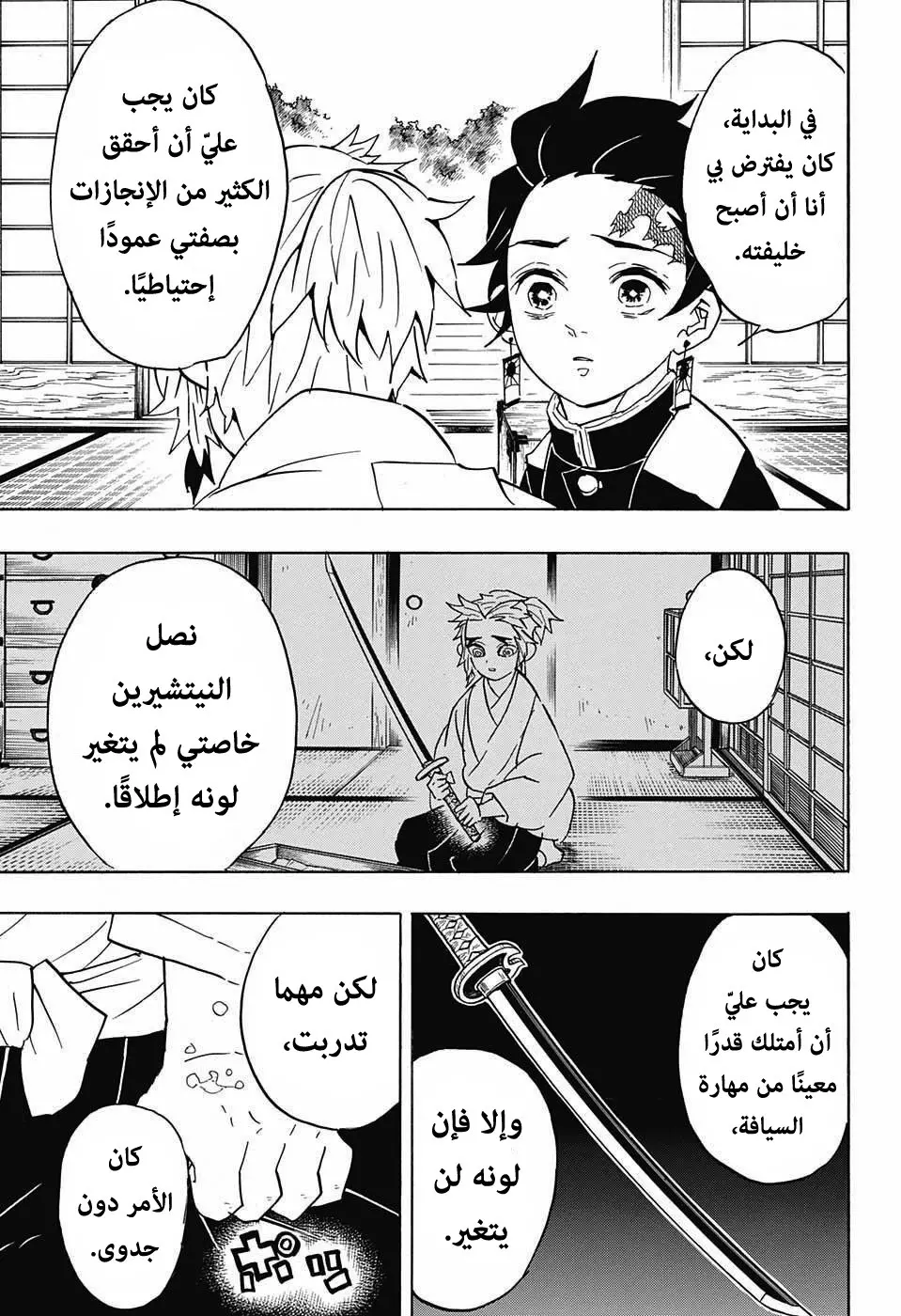 Kimetsu no Yaiba الفصل 69 — صفحة 7