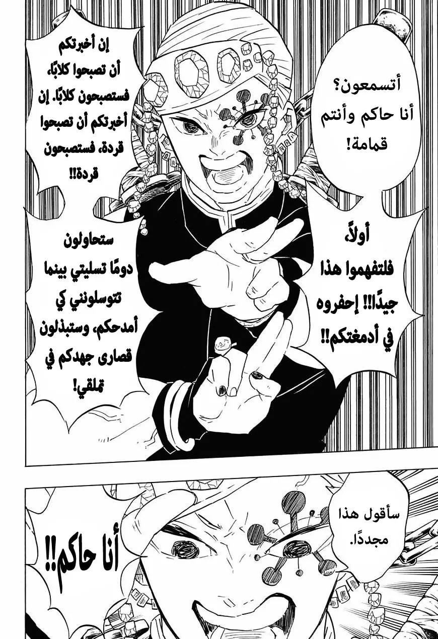Kimetsu no Yaiba الفصل 71 — صفحة 2