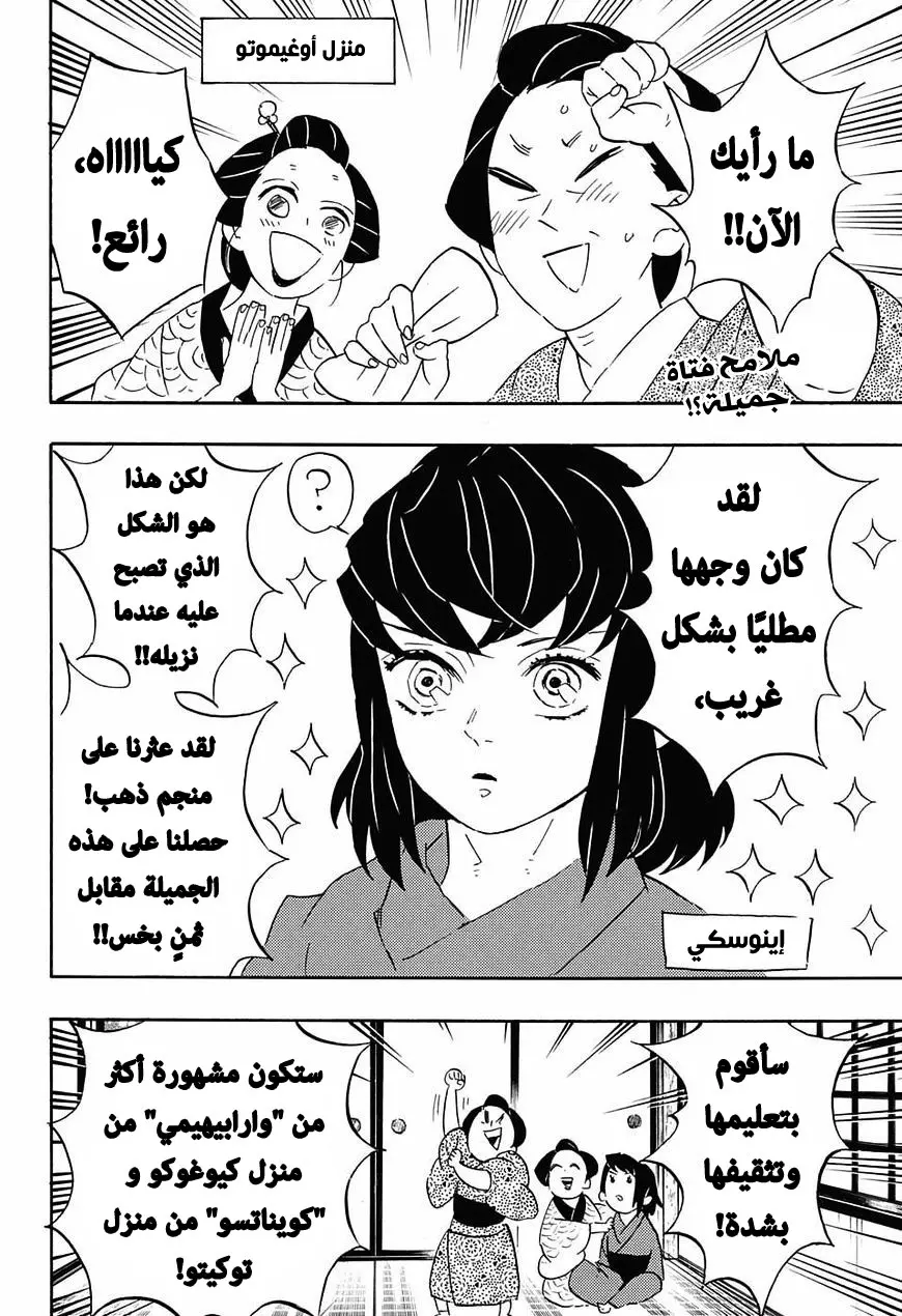Kimetsu no Yaiba الفصل 72 — صفحة 2