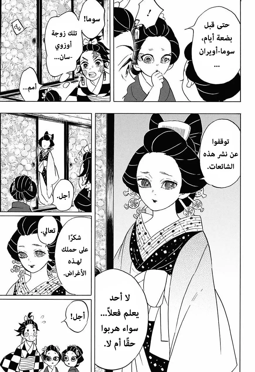 Kimetsu no Yaiba الفصل 72 — صفحة 9