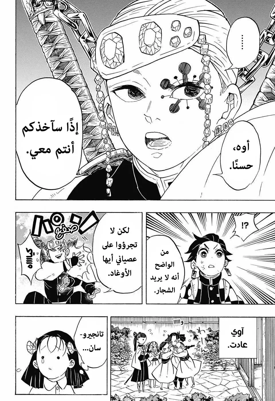 Kimetsu no Yaiba الفصل 70 — صفحة 18