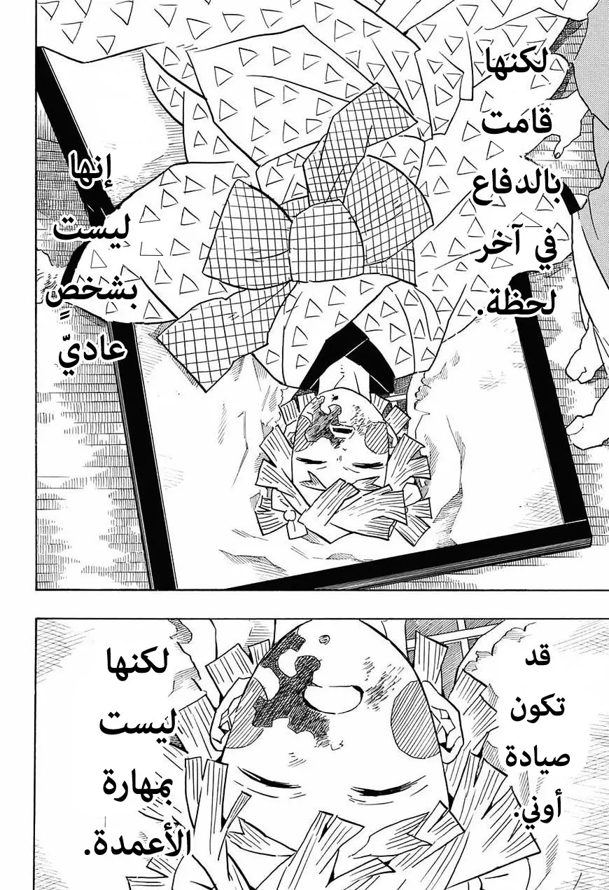 Kimetsu no Yaiba الفصل 74 — صفحة 18