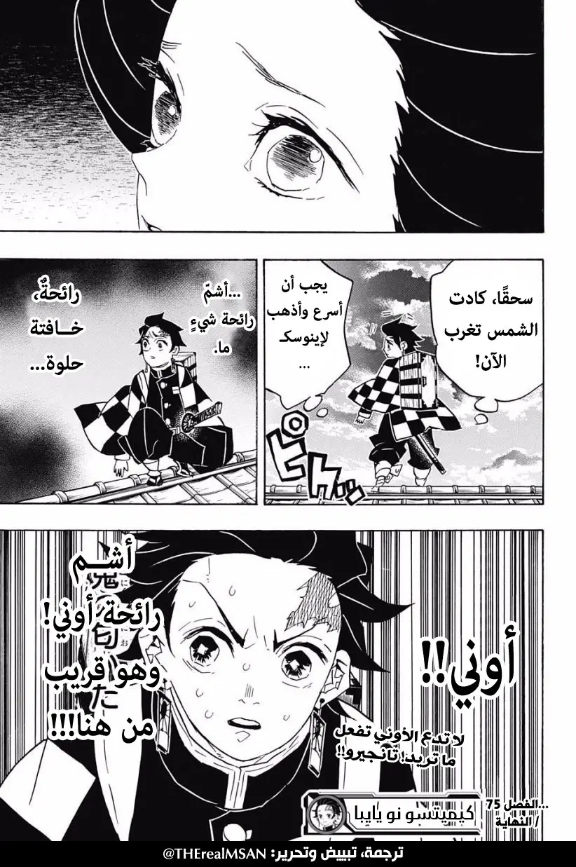 Kimetsu no Yaiba الفصل 75 — صفحة 19