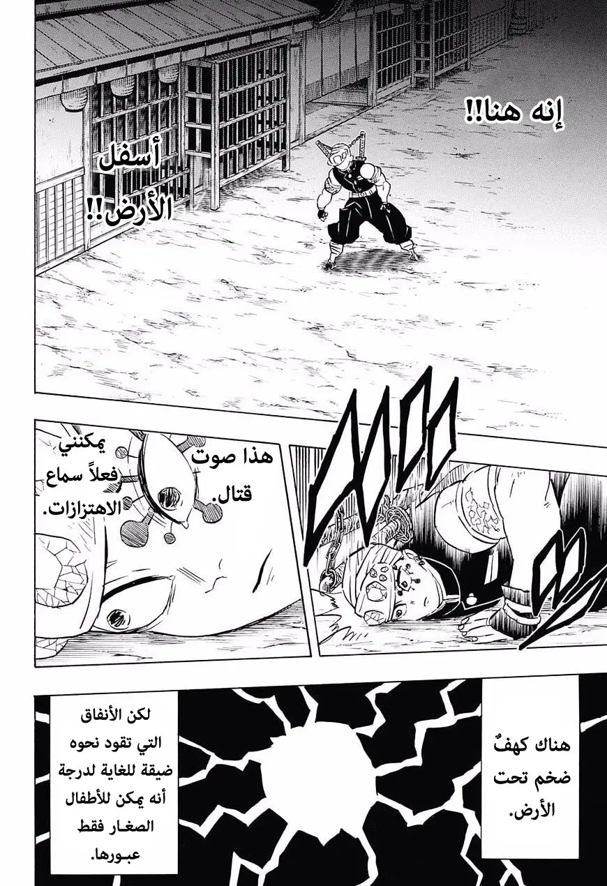 Kimetsu no Yaiba الفصل 77 — صفحة 6