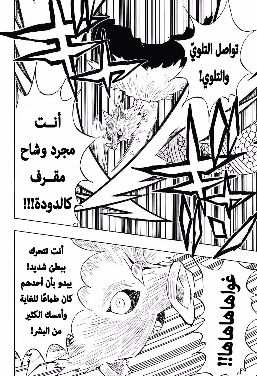 Kimetsu no Yaiba الفصل 79 — صفحة 2