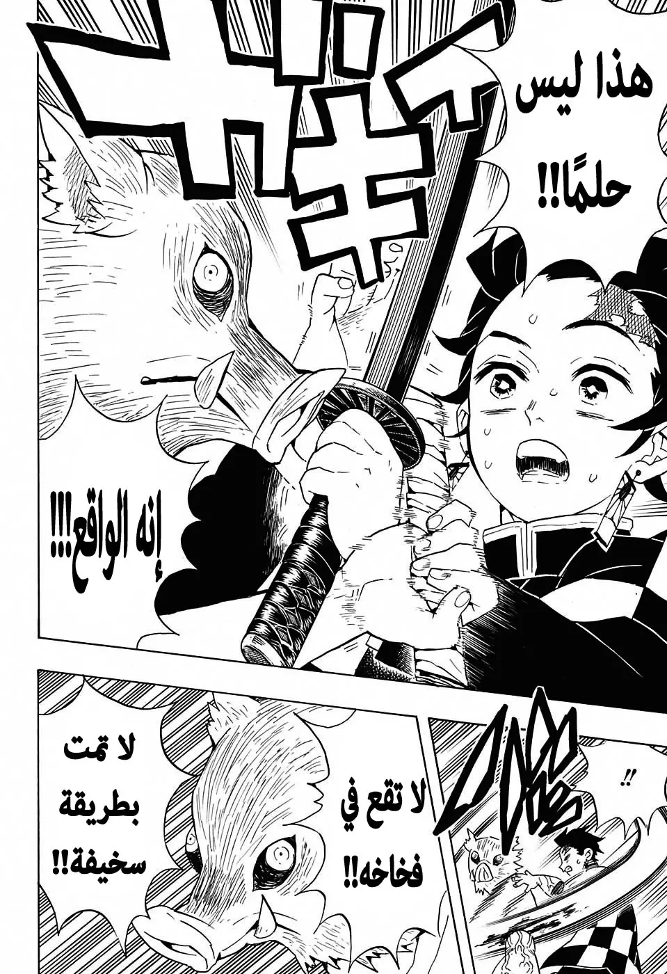 Kimetsu no Yaiba الفصل 61 — صفحة 16