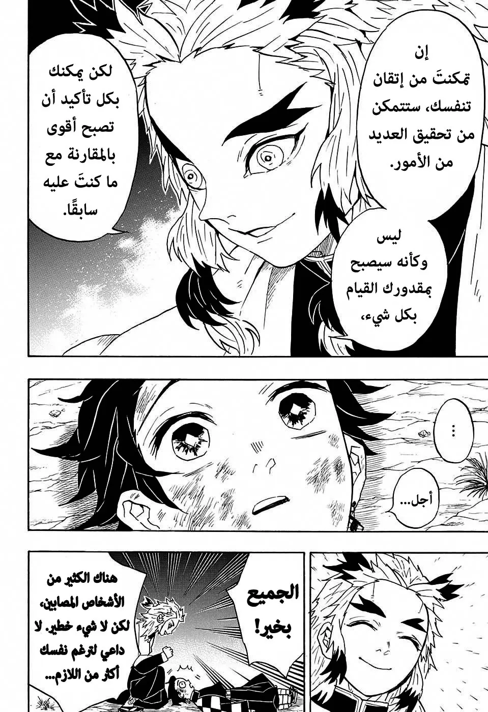 Kimetsu no Yaiba الفصل 62 — صفحة 18