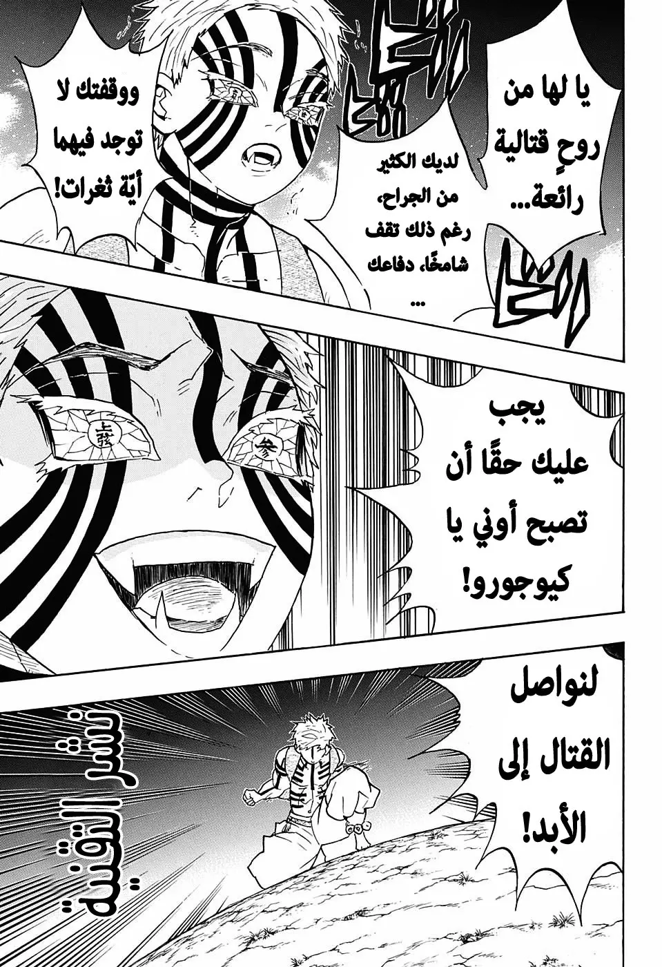 Kimetsu no Yaiba الفصل 64 — صفحة 7