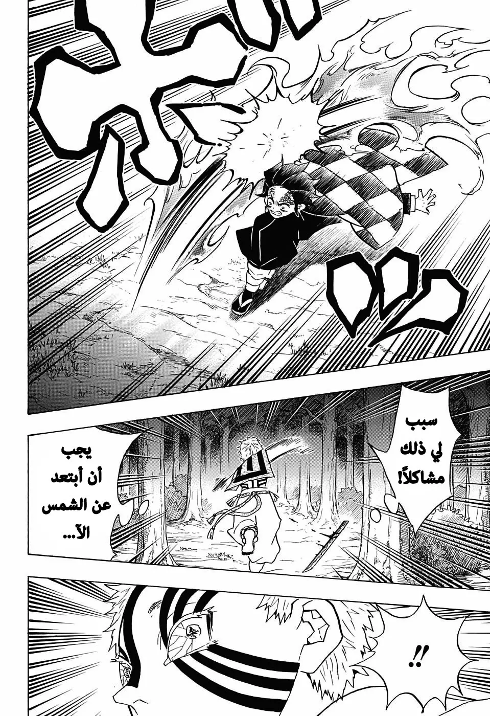 Kimetsu no Yaiba الفصل 65 — صفحة 10