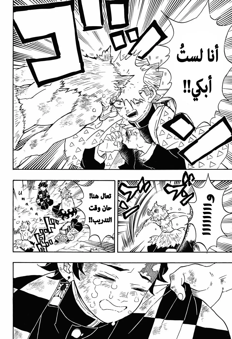 Kimetsu no Yaiba الفصل 66 — صفحة 16