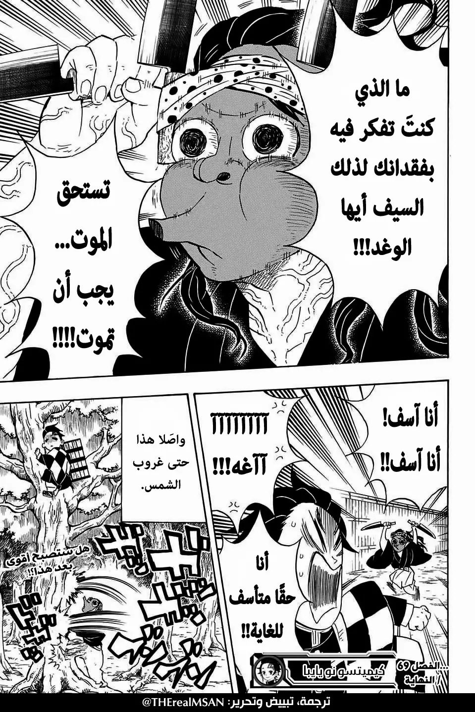Kimetsu no Yaiba الفصل 69 — صفحة 19
