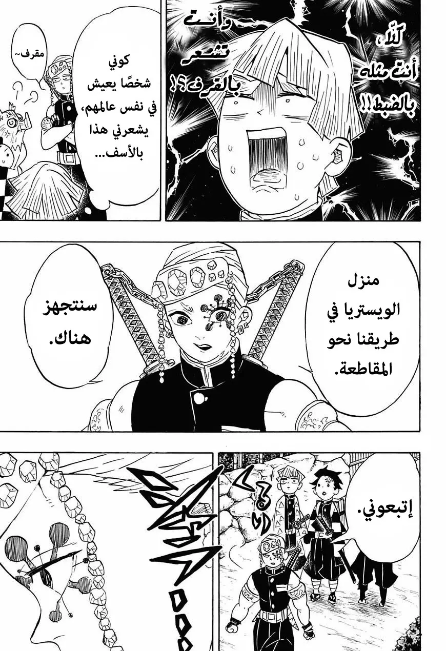 Kimetsu no Yaiba الفصل 71 — صفحة 5