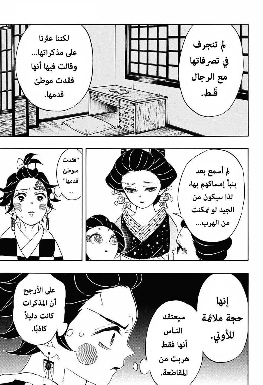 Kimetsu no Yaiba الفصل 72 — صفحة 13