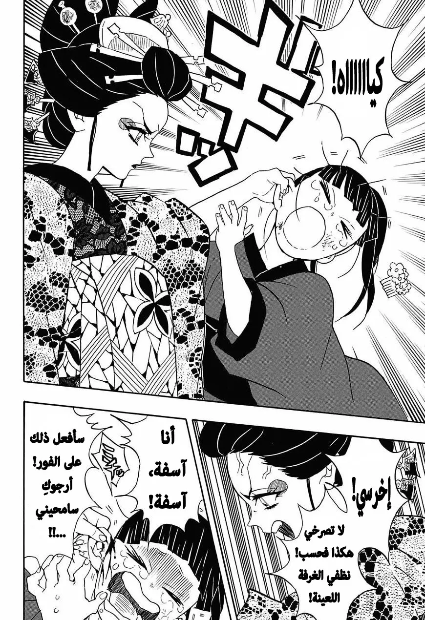 Kimetsu no Yaiba الفصل 73 — صفحة 18