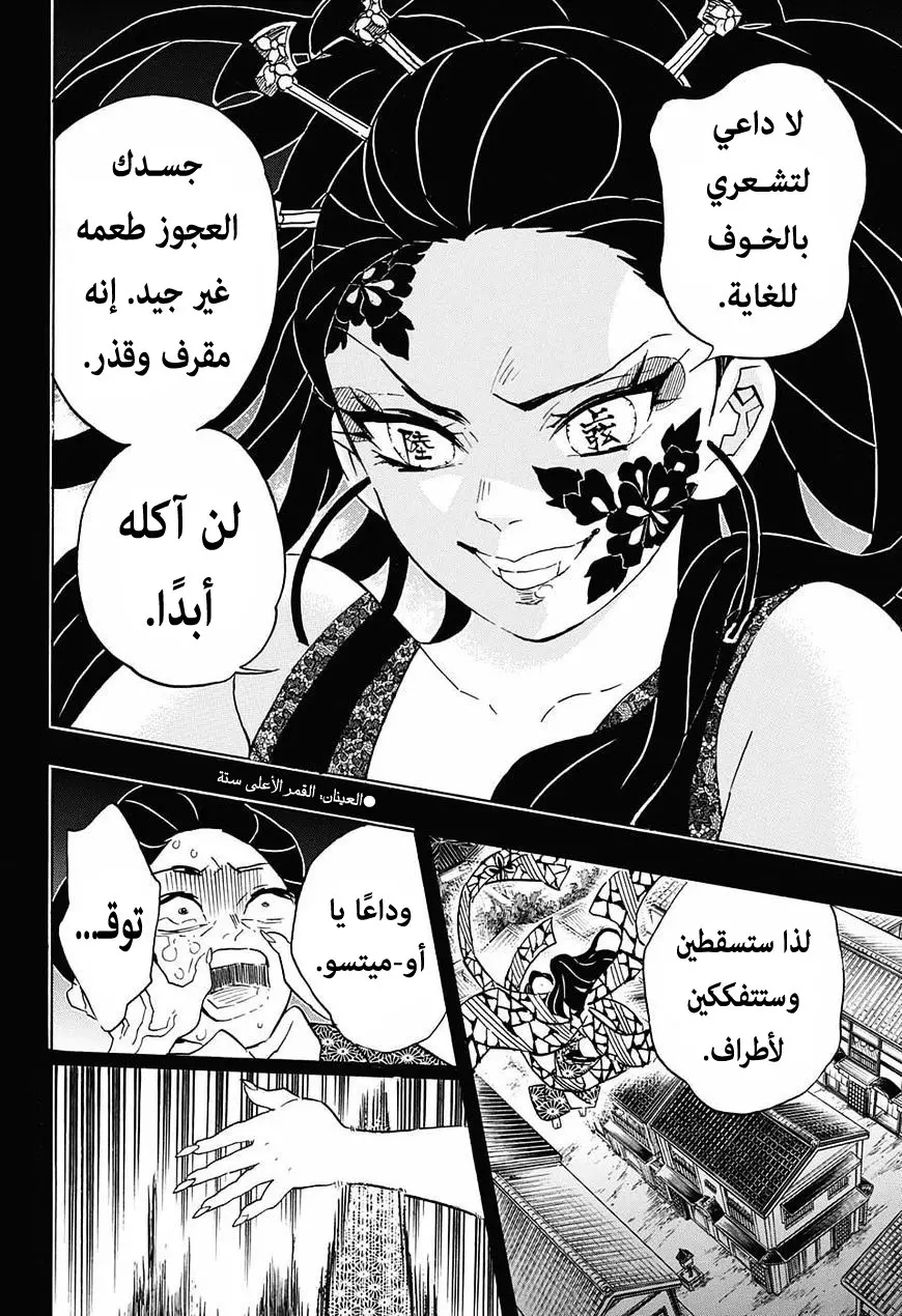 Kimetsu no Yaiba الفصل 74 — صفحة 8