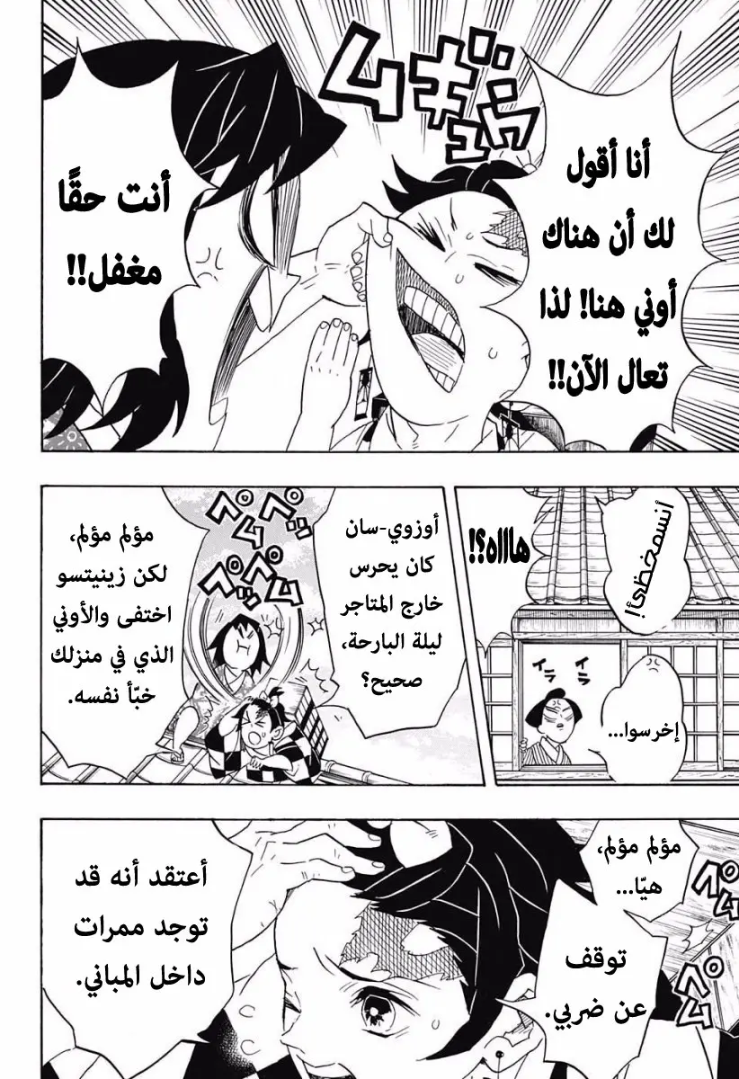 Kimetsu no Yaiba الفصل 75 — صفحة 10