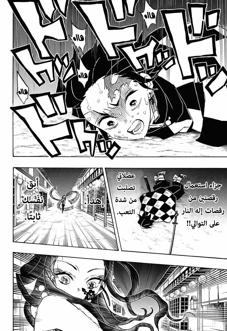 Kimetsu no Yaiba الفصل 78 — صفحة 4