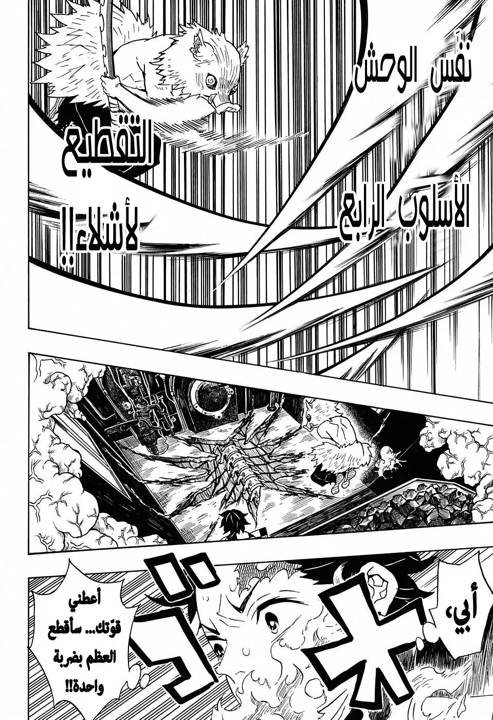 Kimetsu no Yaiba الفصل 61 — صفحة 20