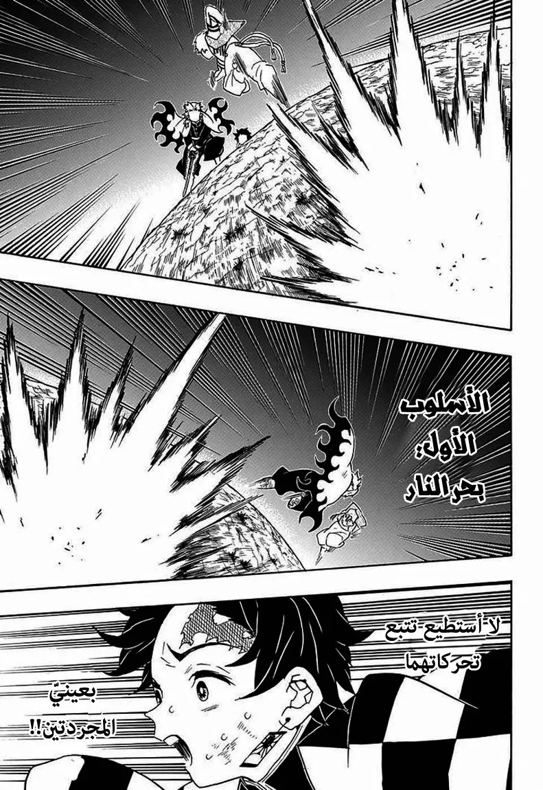 Kimetsu no Yaiba الفصل 63 — صفحة 13