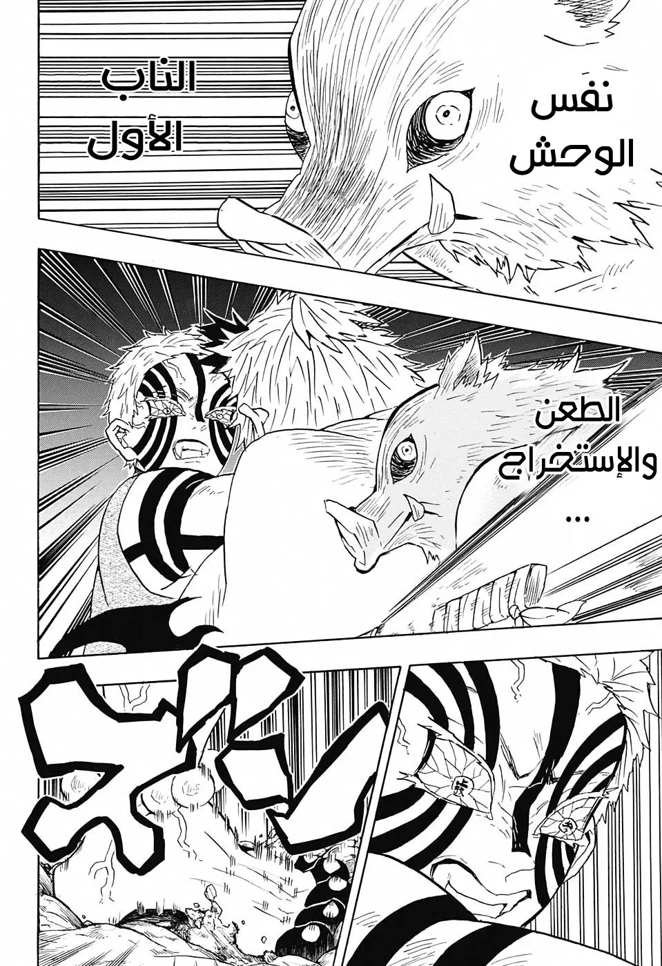 Kimetsu no Yaiba الفصل 65 — صفحة 6