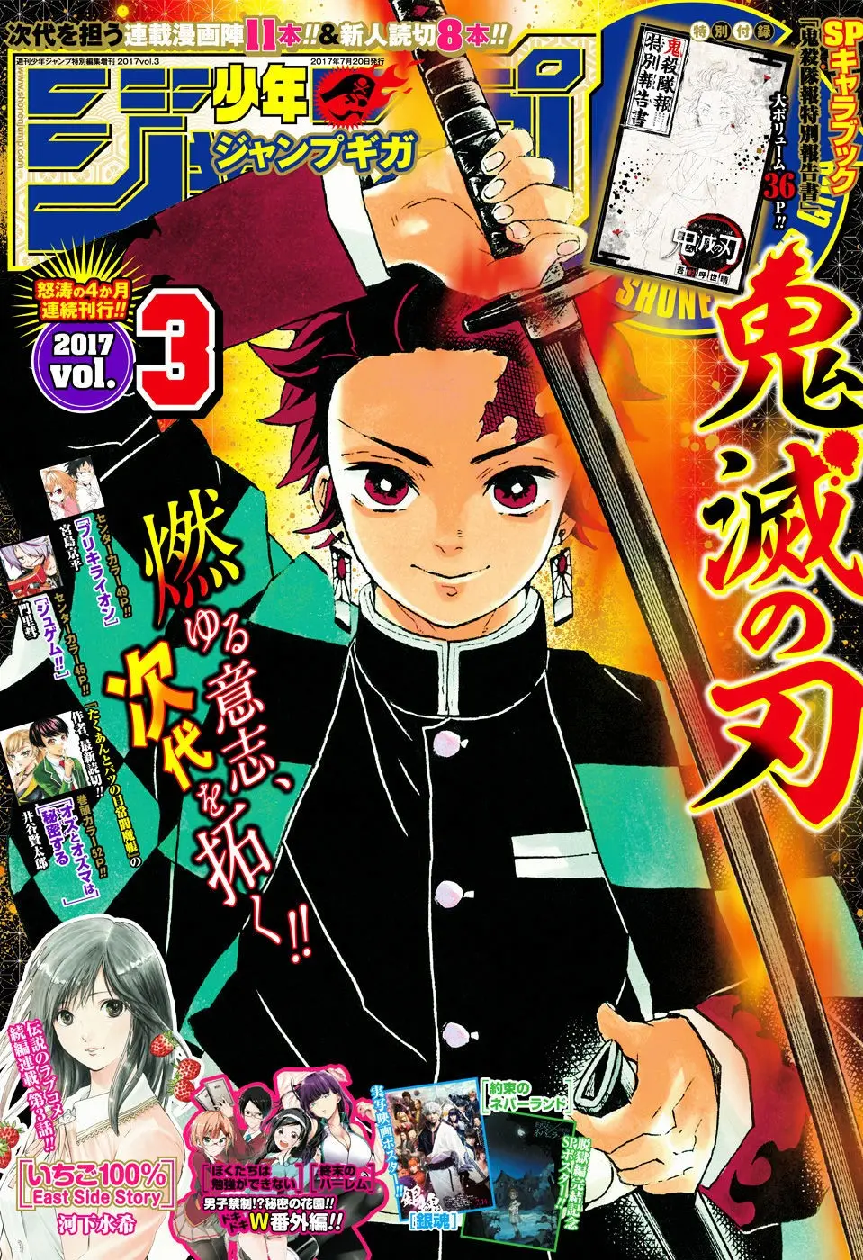 Kimetsu no Yaiba الفصل 67 — صفحة 1