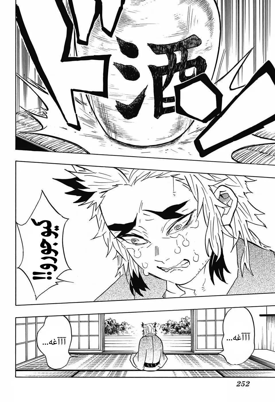 Kimetsu no Yaiba الفصل 69 — صفحة 16