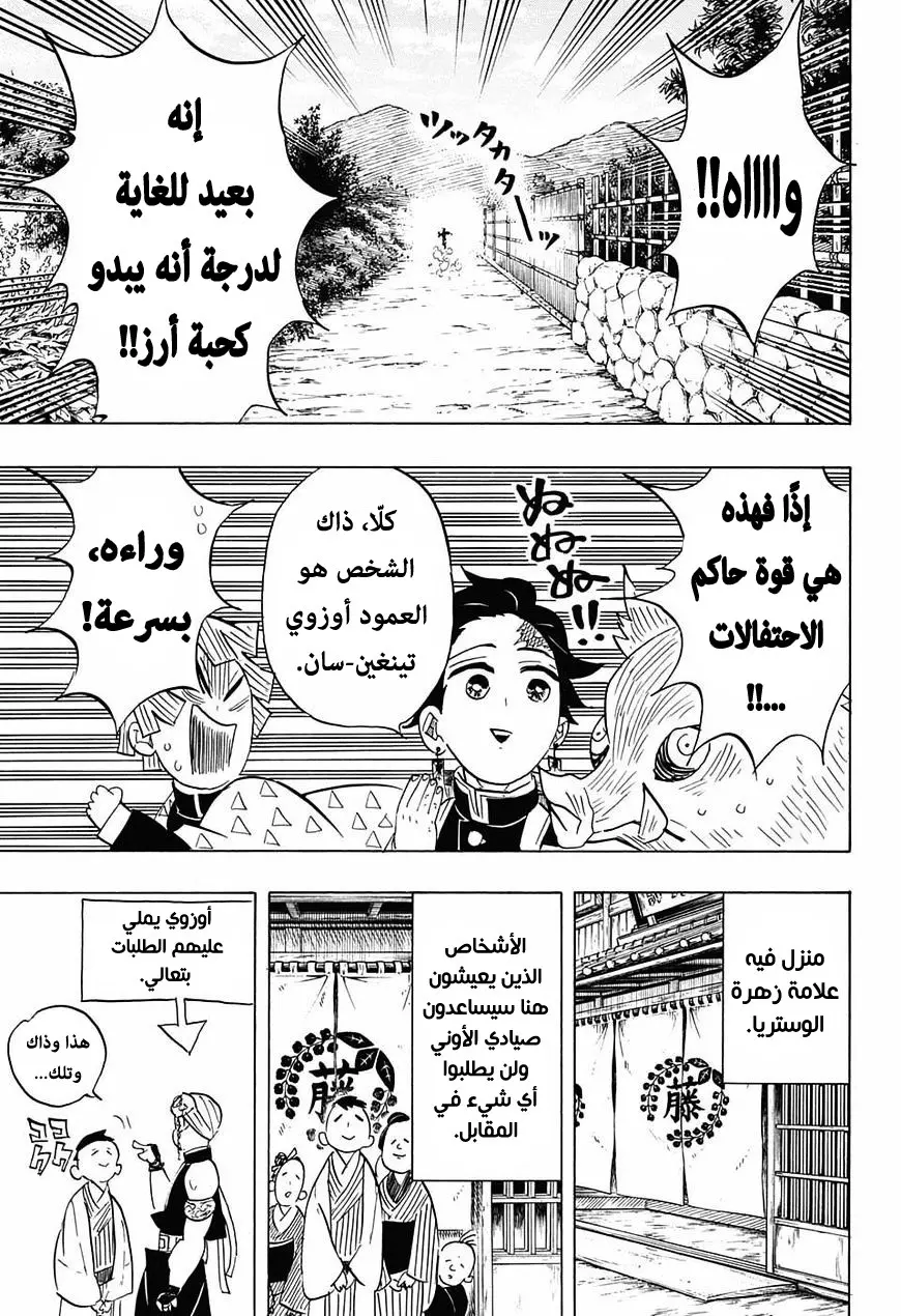 Kimetsu no Yaiba الفصل 71 — صفحة 7