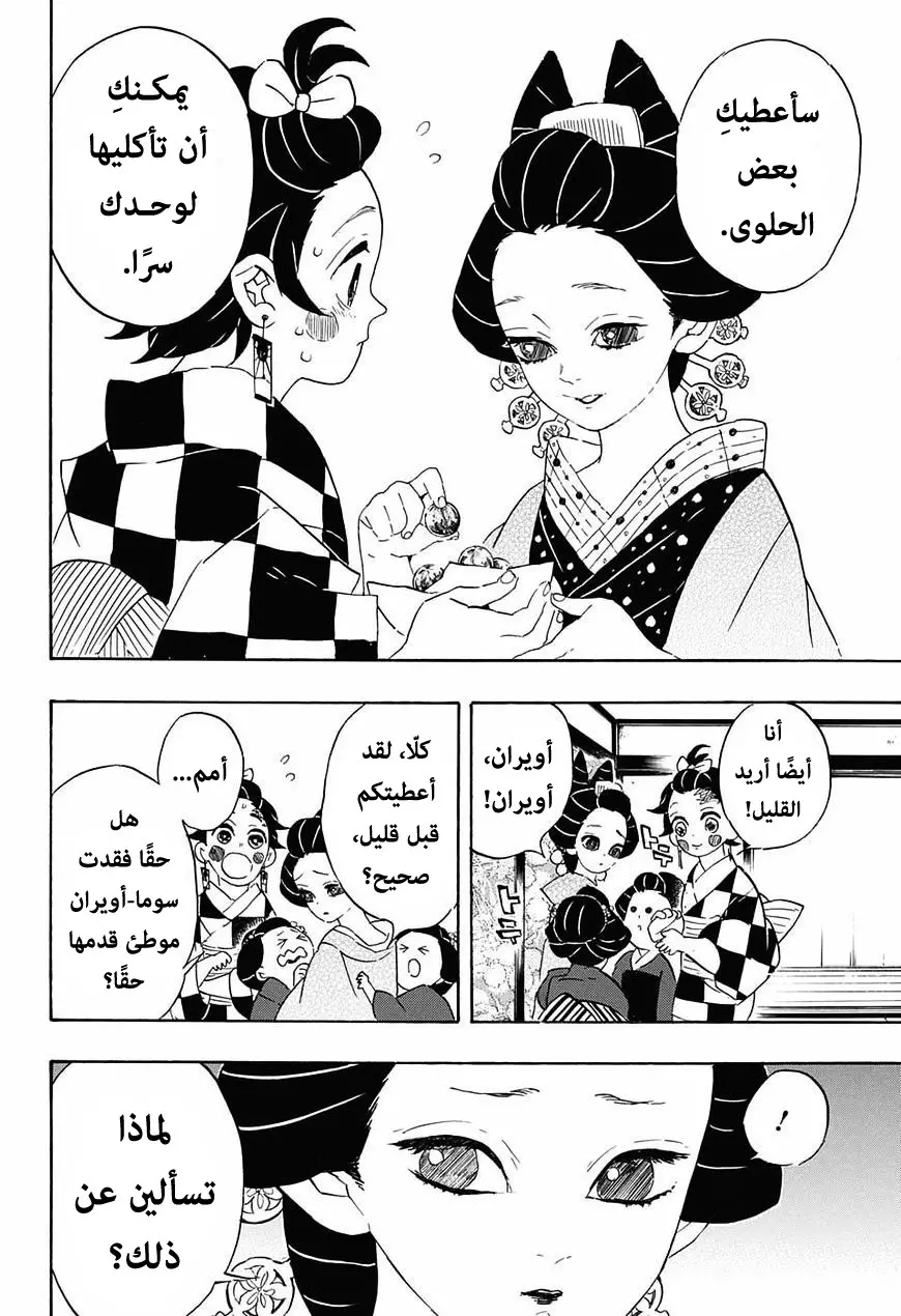 Kimetsu no Yaiba الفصل 72 — صفحة 10