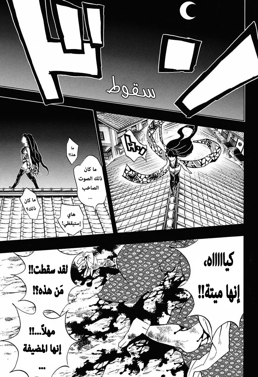 Kimetsu no Yaiba الفصل 74 — صفحة 9