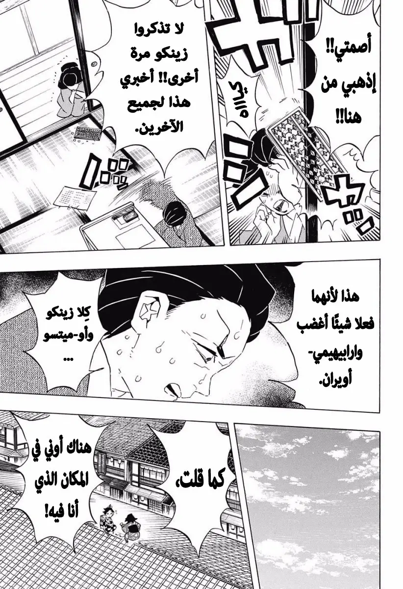 Kimetsu no Yaiba الفصل 75 — صفحة 3