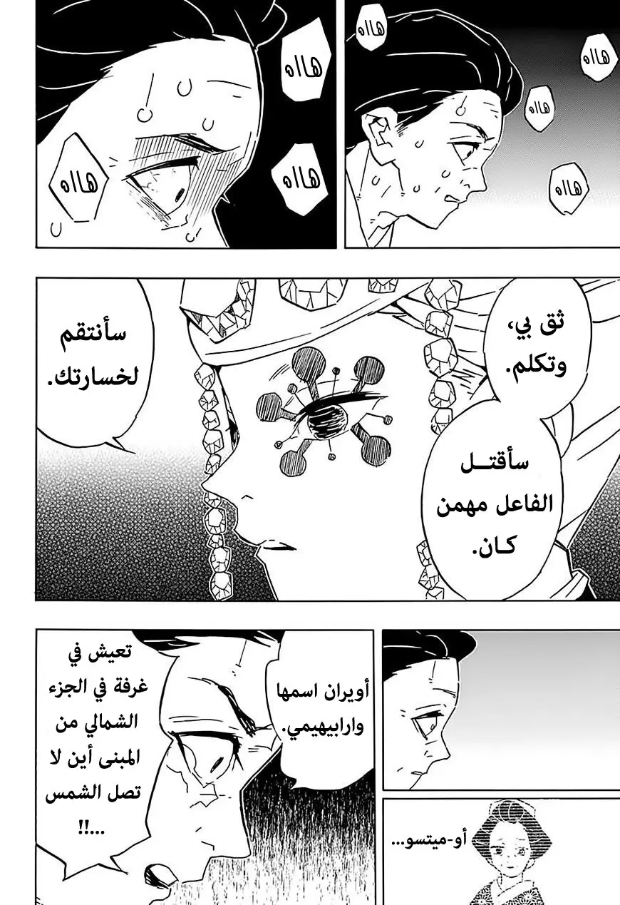 Kimetsu no Yaiba الفصل 76 — صفحة 6