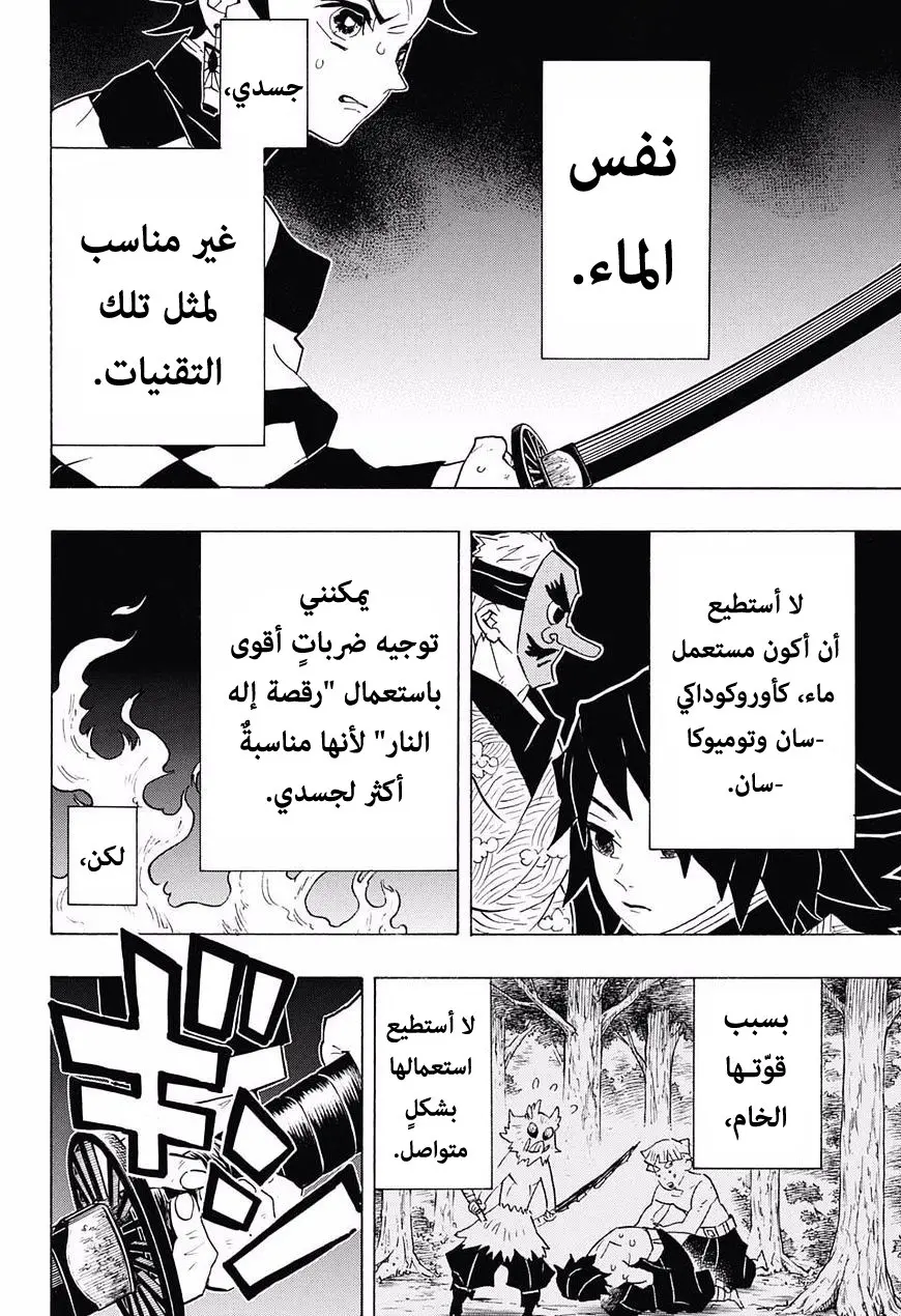 Kimetsu no Yaiba الفصل 77 — صفحة 12