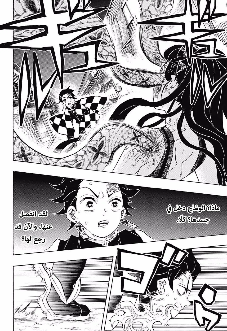 Kimetsu no Yaiba الفصل 80 — صفحة 8