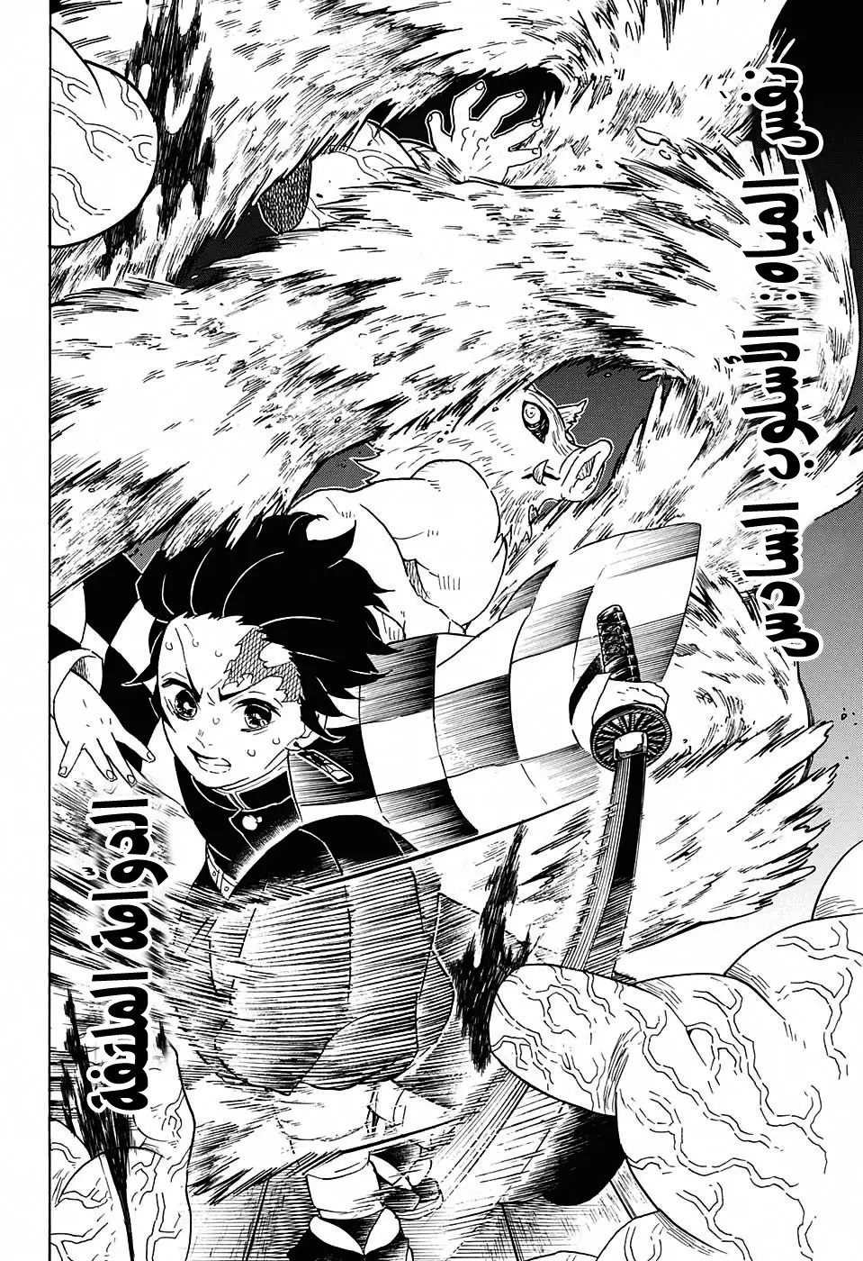 Kimetsu no Yaiba الفصل 61 — صفحة 6