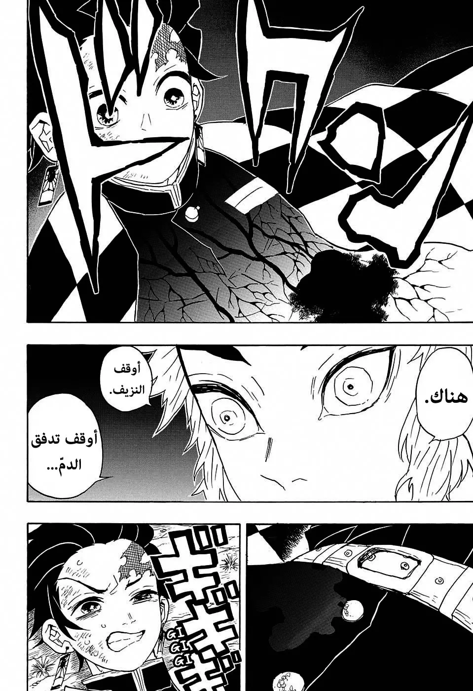 Kimetsu no Yaiba الفصل 62 — صفحة 16