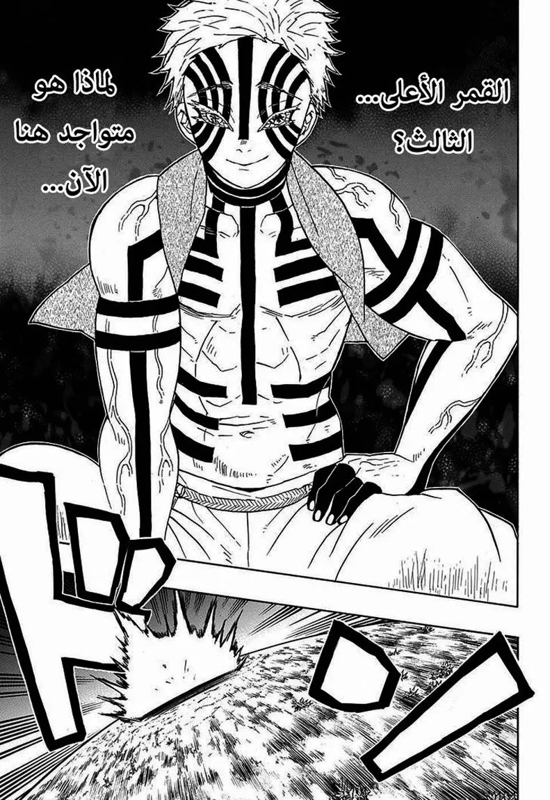 Kimetsu no Yaiba الفصل 63 — صفحة 3