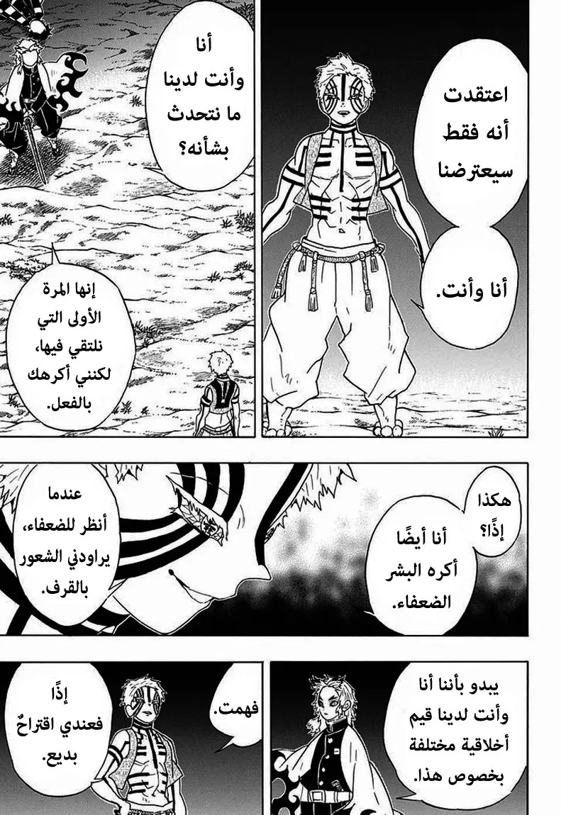 Kimetsu no Yaiba الفصل 63 — صفحة 7