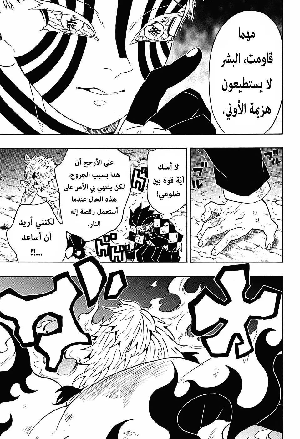 Kimetsu no Yaiba الفصل 64 — صفحة 5