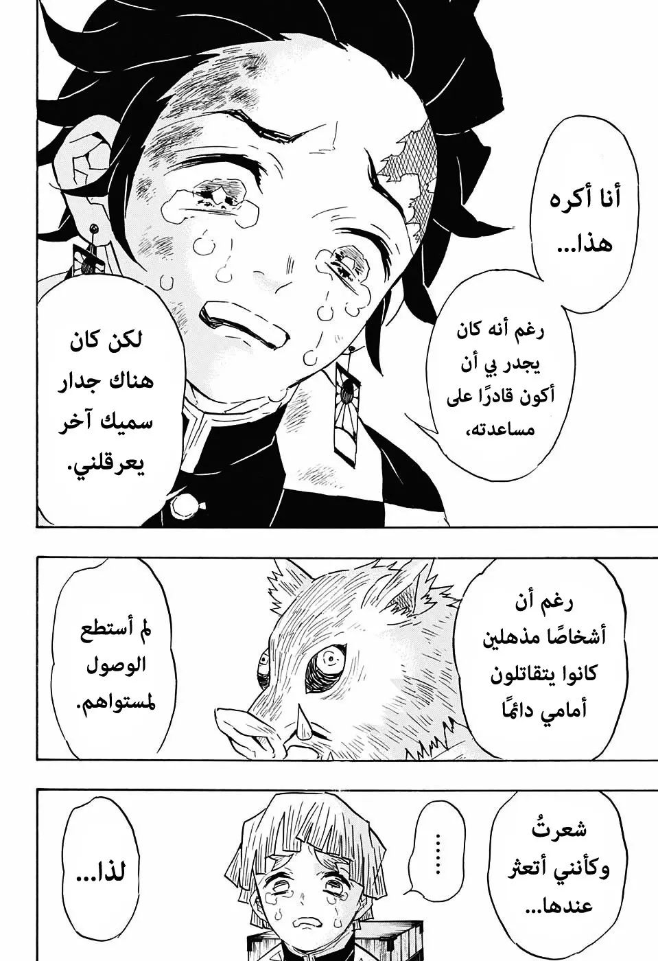 Kimetsu no Yaiba الفصل 66 — صفحة 12