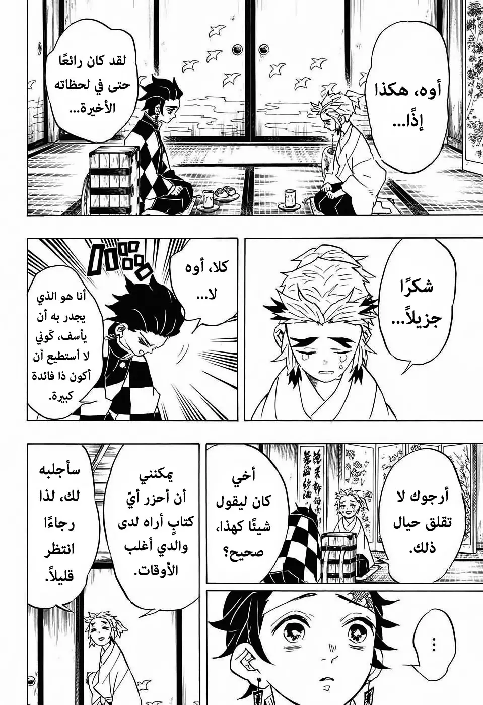 Kimetsu no Yaiba الفصل 68 — صفحة 18