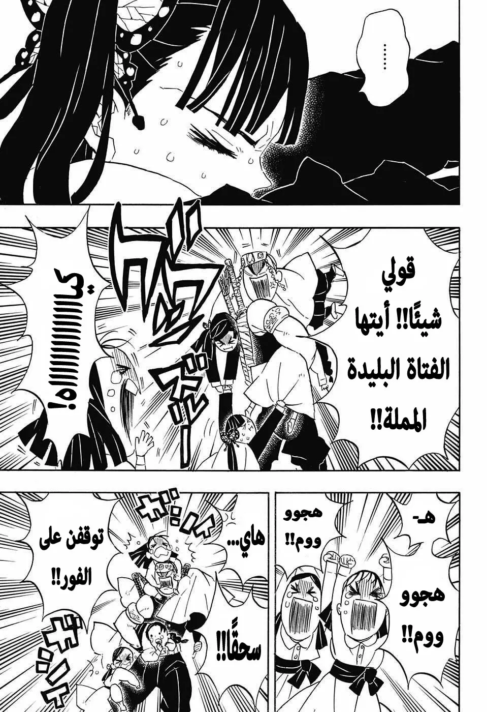 Kimetsu no Yaiba الفصل 70 — صفحة 7