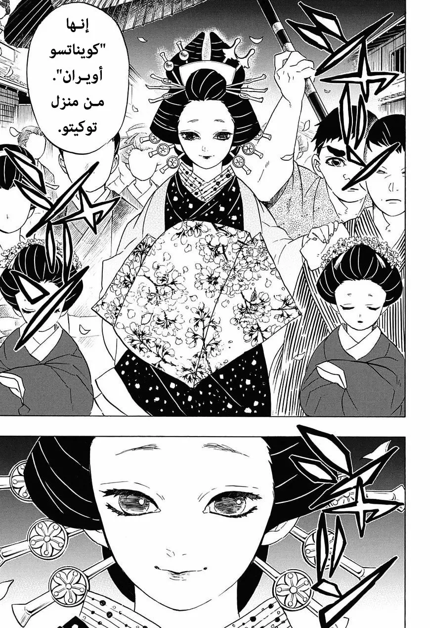 Kimetsu no Yaiba الفصل 71 — صفحة 19