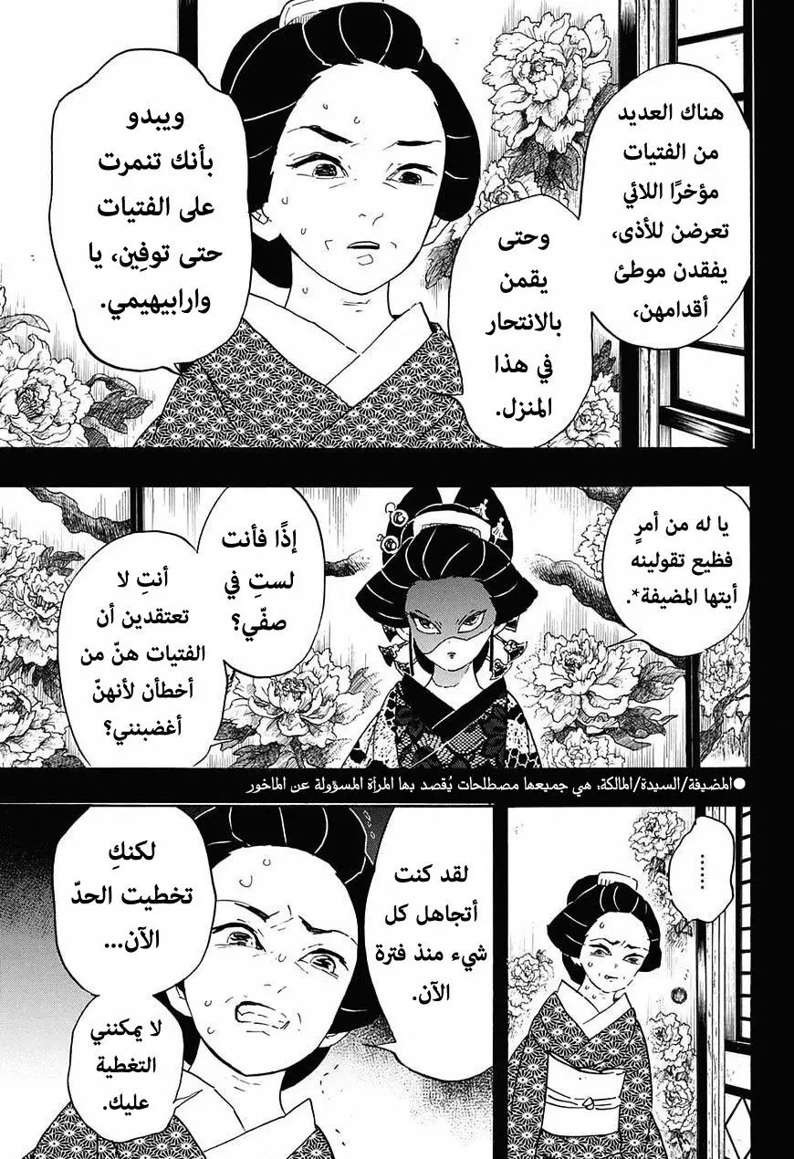 Kimetsu no Yaiba الفصل 74 — صفحة 3