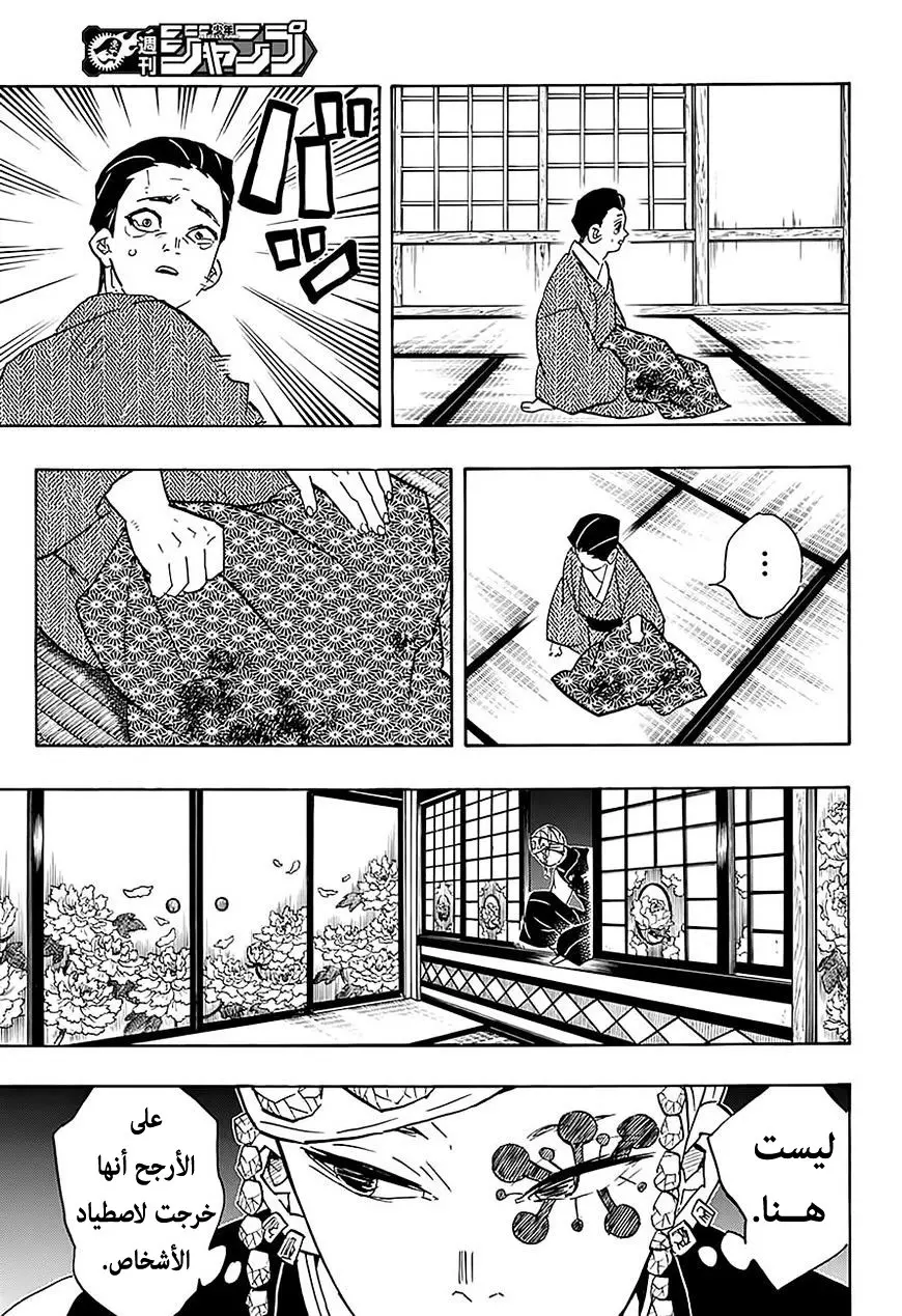 Kimetsu no Yaiba الفصل 76 — صفحة 7