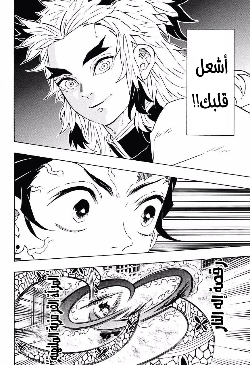 Kimetsu no Yaiba الفصل 77 — صفحة 14